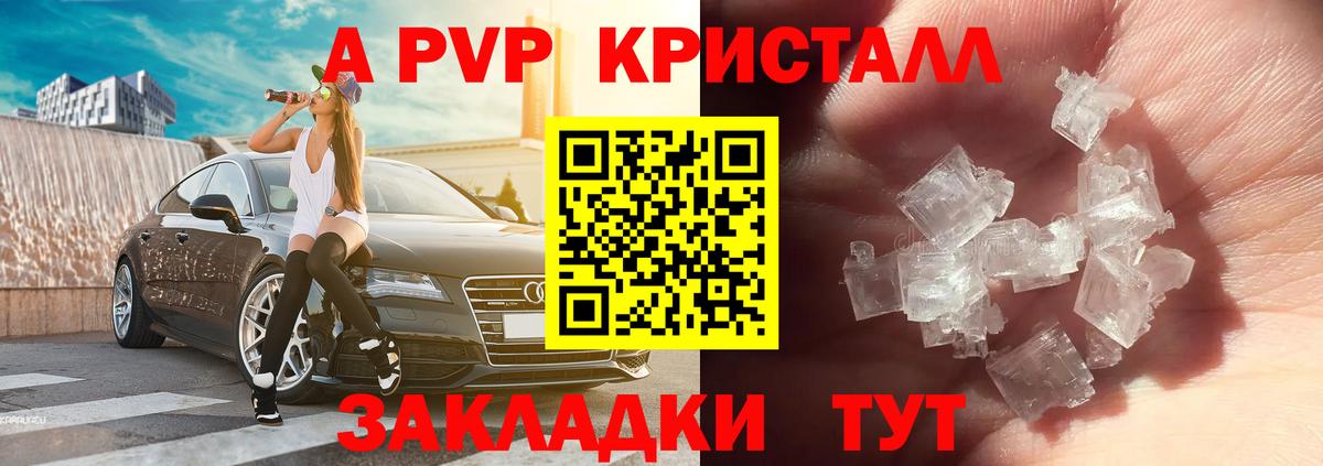 цены наркотик  Ивантеевка  A-PVP кристаллы  Alpha PVP Соль 