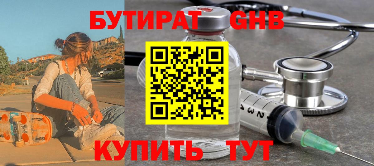 Бутират оксана Ивантеевка