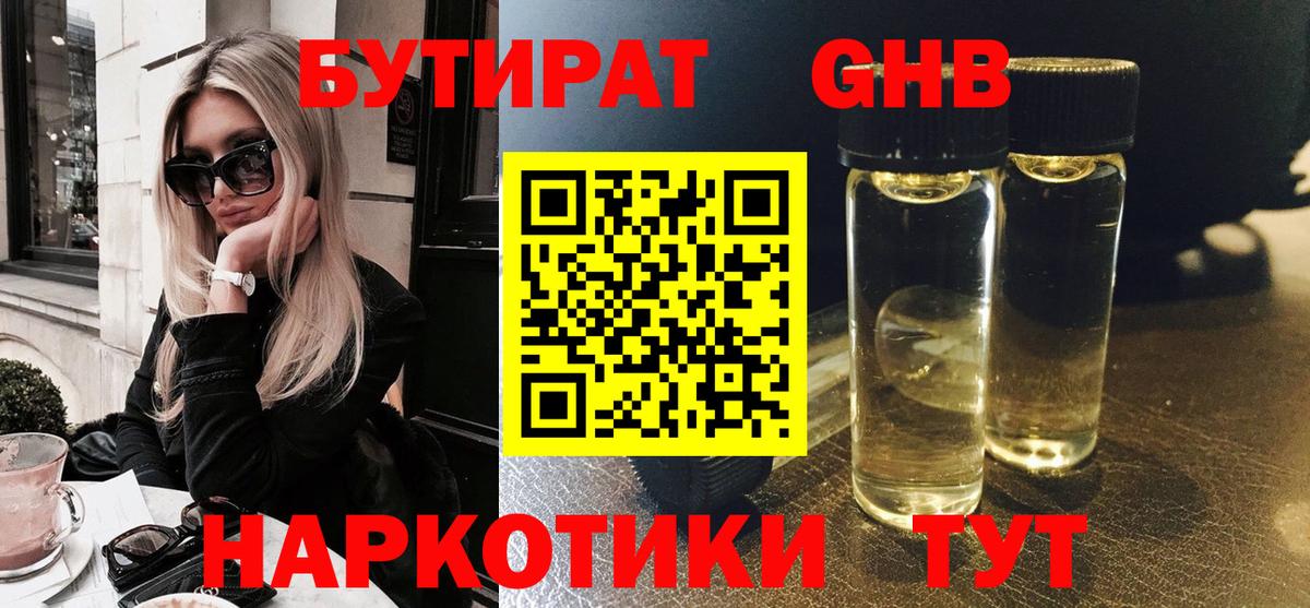 Ивантеевка  БУТИРАТ  Вход с VPN  Бутират буратино 