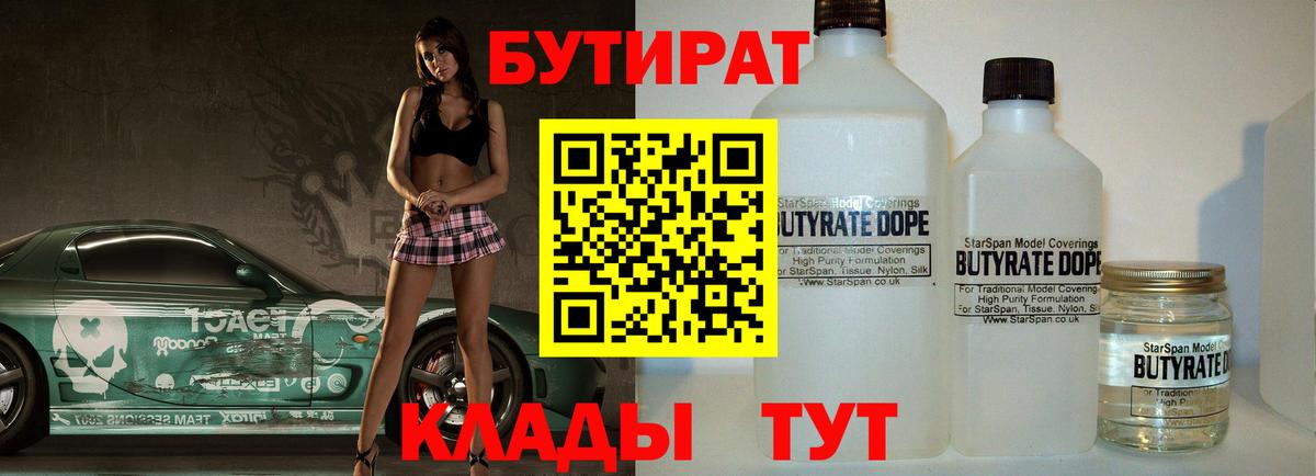 Бутират 99%  БУТИРАТ  Ивантеевка 