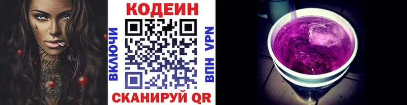 Codein напиток Lean (лин) Ивантеевка