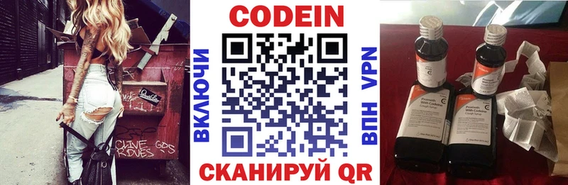Codein Purple Drank  где купить наркоту  Ивантеевка 