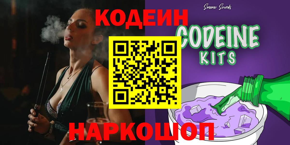 Codein Purple Drank Ивантеевка