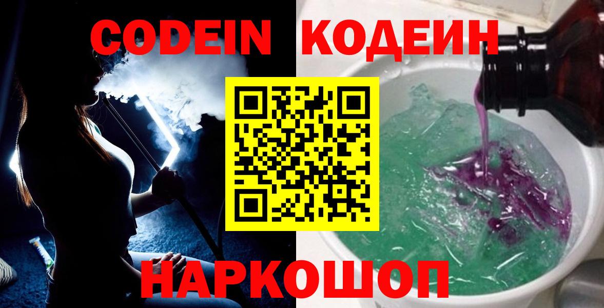 Кодеин напиток Lean (лин)  Ивантеевка  Кодеин напиток Lean (лин) 