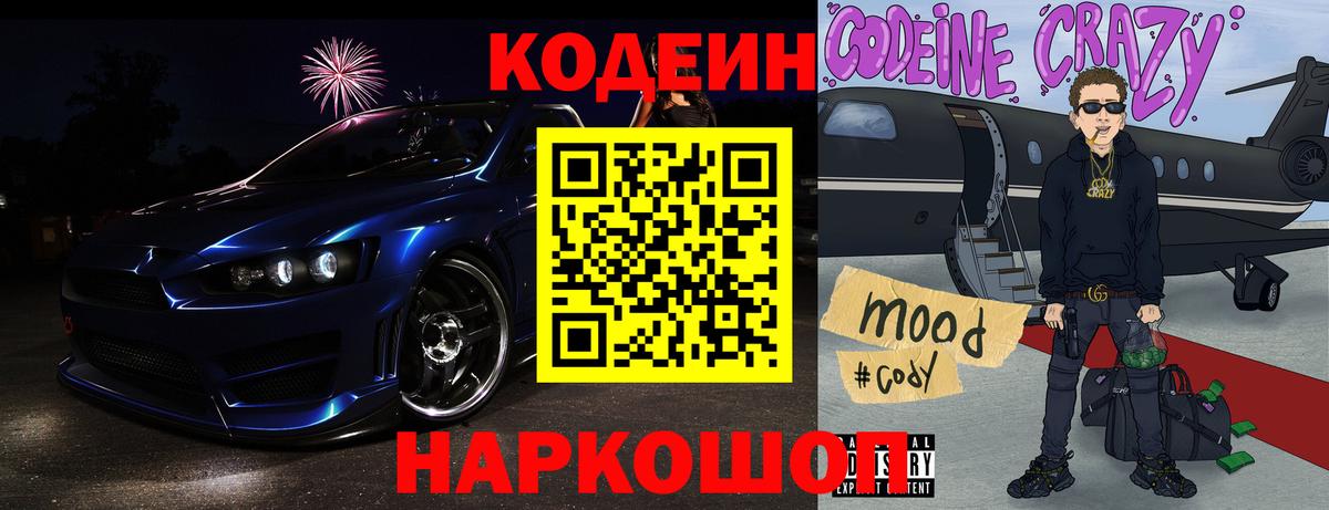 Кодеиновый сироп Lean Purple Drank Ивантеевка