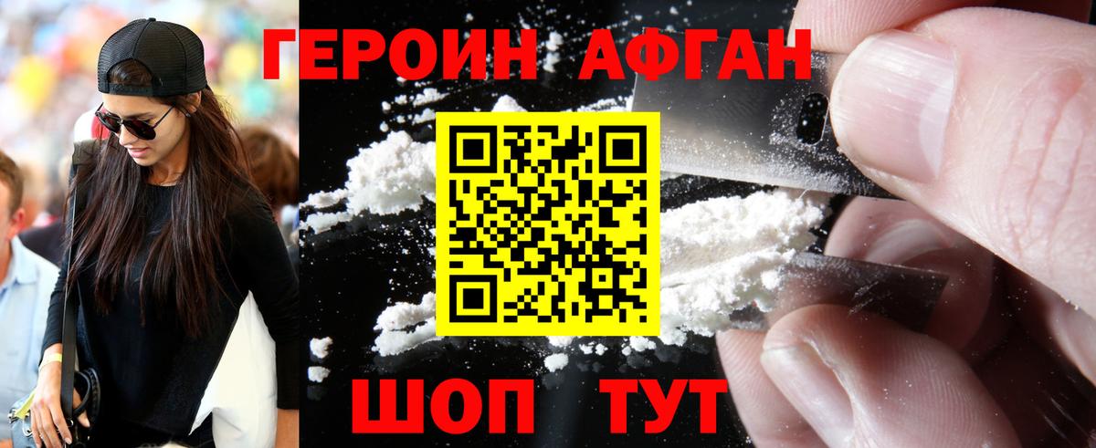 Ивантеевка  Героин афганец  Вход с VPN 