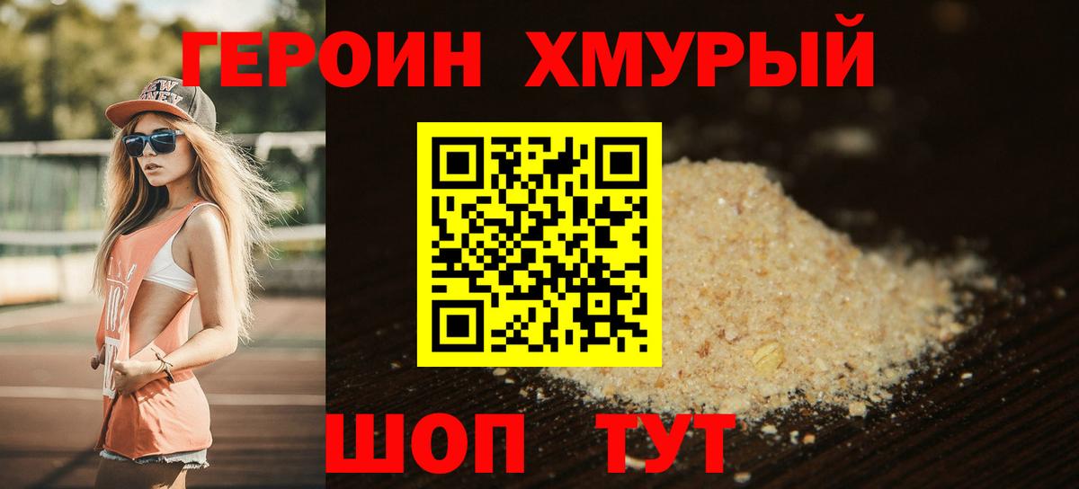 ГЕРОИН гречка  Героин  Ивантеевка 