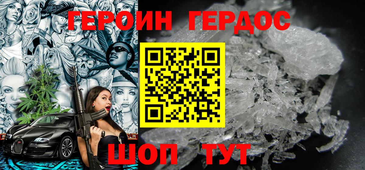 Героин VHQ Ивантеевка