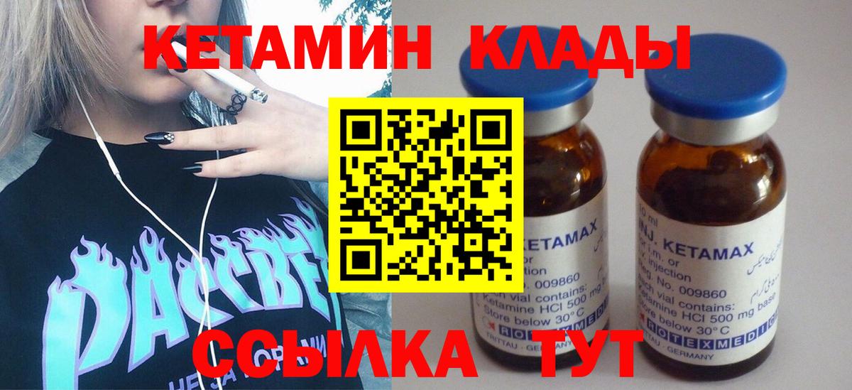 Кетамин ketamine  площадка клад  Ивантеевка 