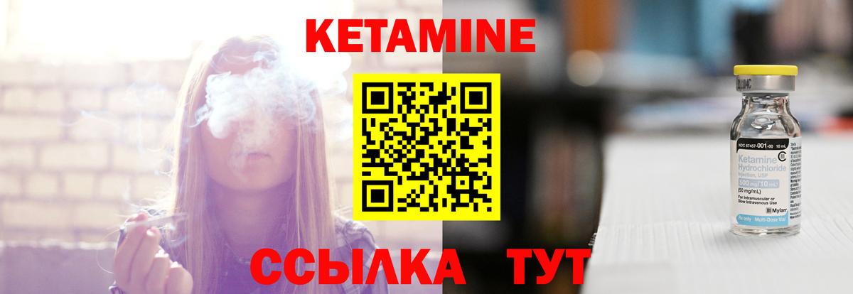 Кетамин ketamine Ивантеевка