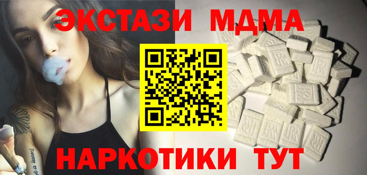 МДМА crystal  Ивантеевка  МДМА молли 