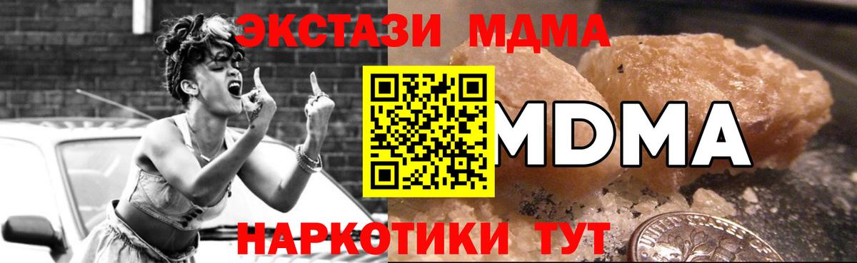 МДМА кристаллы Ивантеевка