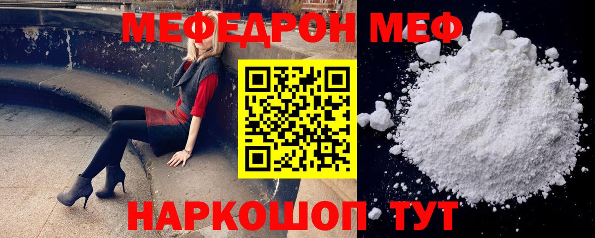 Меф  Ивантеевка